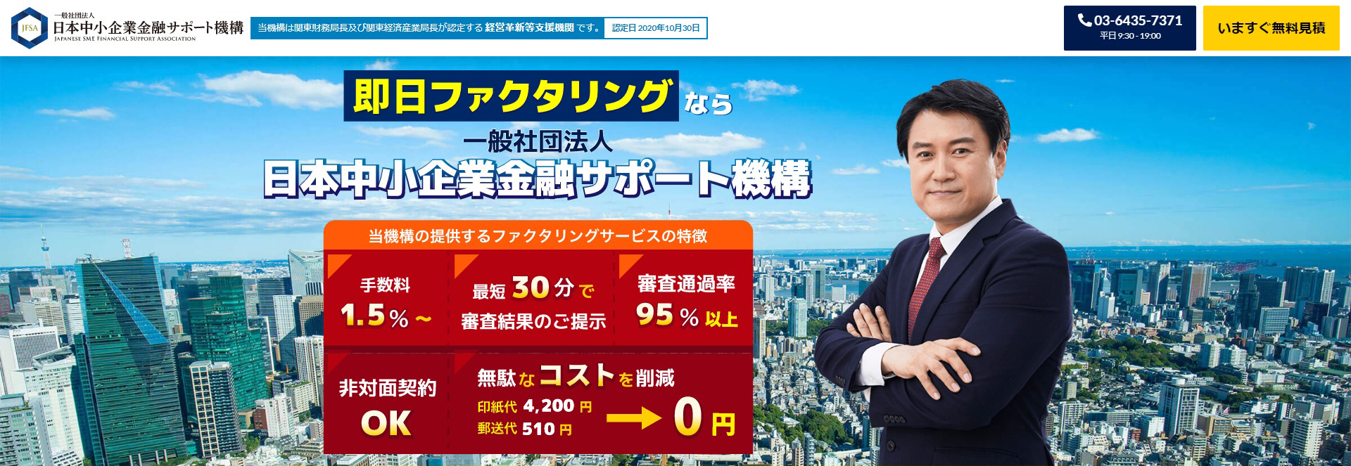 日本中小企業金融サポート機構
